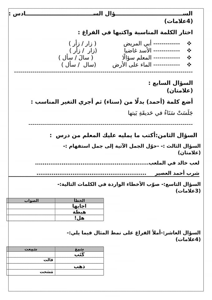 بالصور امتحان اللغة العربية النهائي للصف الثالث الفصل الاول 2017